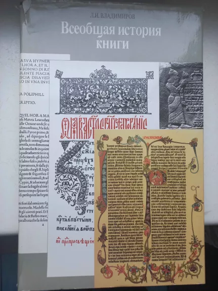 Vseobšaja istorija knigi
