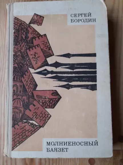 Molnienosnyi Bajazet - Sergej Borodin, knyga