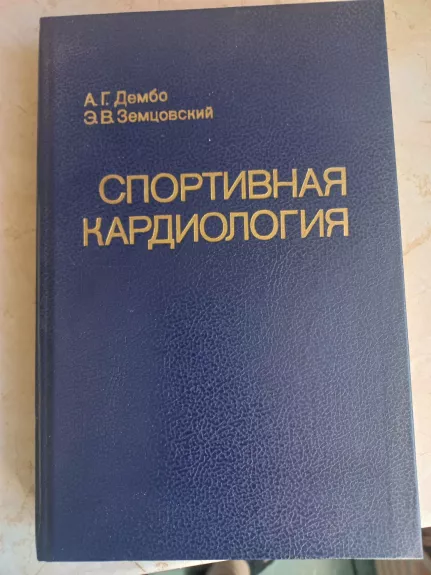 Sportivnaja kardiologija
