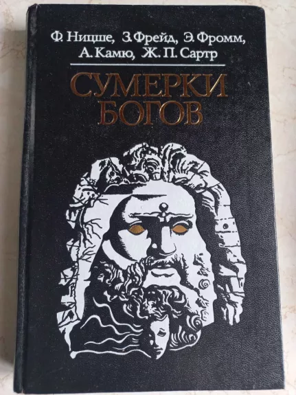 Sumerki bogov - F.Nicce, Z.Freid, E.From, A.Kamiu, Ž.P.Cartr, knyga 1