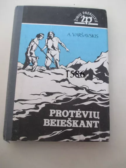 Protėvių beieškant - Anatolijus Varšavskis, knyga 1