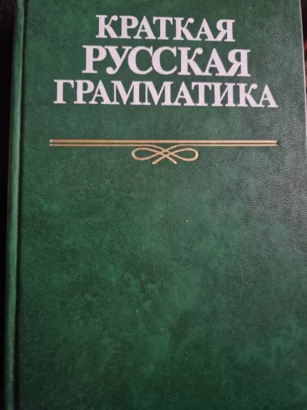 Kratkaya russkaya grammatika - Autorių Kolektyvas, knyga