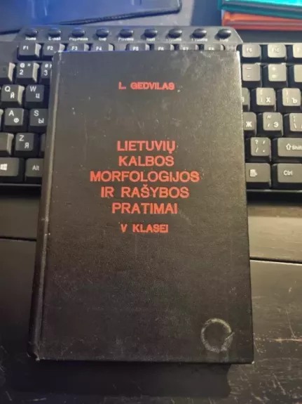 Lietuvių kalbos morfoilogijos ir rašybos pratimai - Leonas Gedvilas, knyga 1