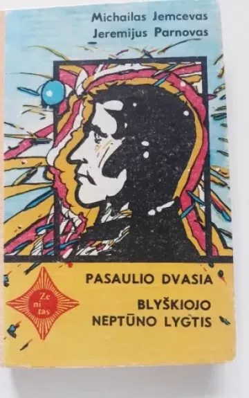 Pasaulio dvasia. Blyškiojo Neptūno lygtis