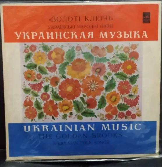 Українські Народні Пісні