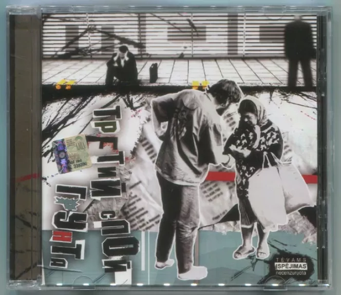 Третий Слой Грунта