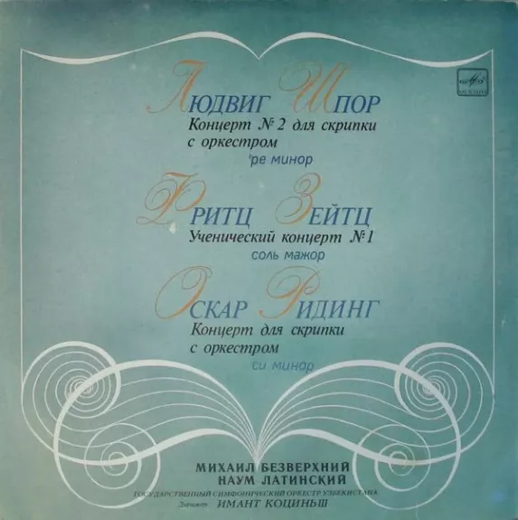 Concertos For Violin And Orchestra