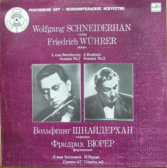 Вольфганг Шнайдерхан, Скрипка / Фридрих Вюрер, Фортепиано
