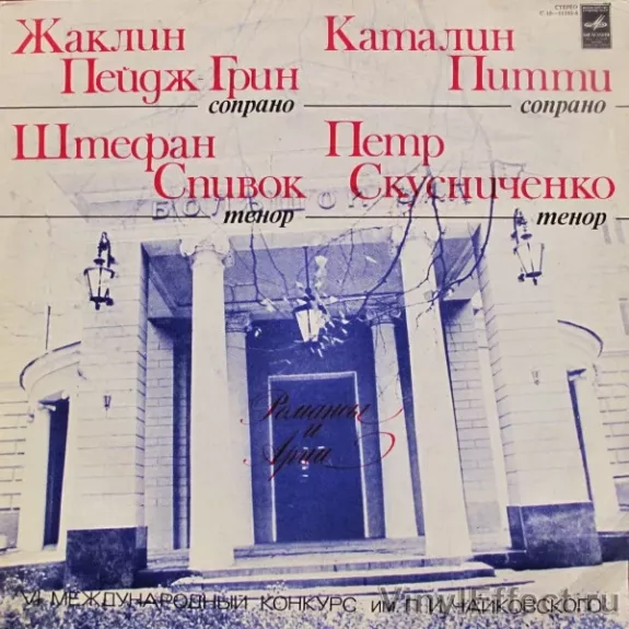 VI Международный Конкурс Имени П.И. Чайковского. Романсы И Арии