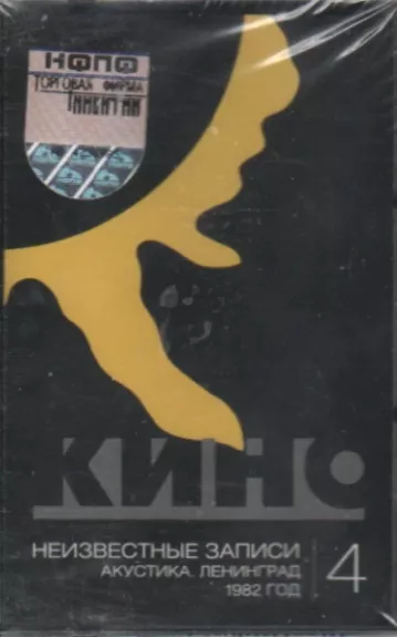 Неизвестные Записи 4: Акустика. Ленинград. 1982 год.