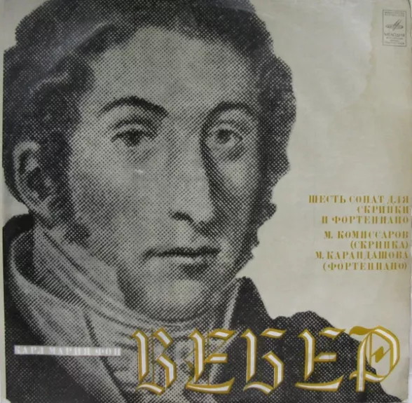 Шесть Сонат Для Скрипки И Фортепиано