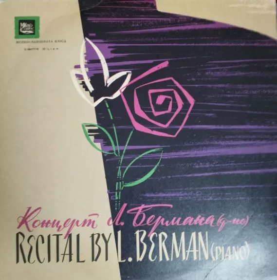Концерт Л.Берманa