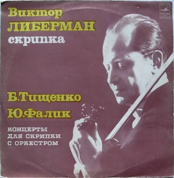 Концерты Для Скрипки С Оркестром