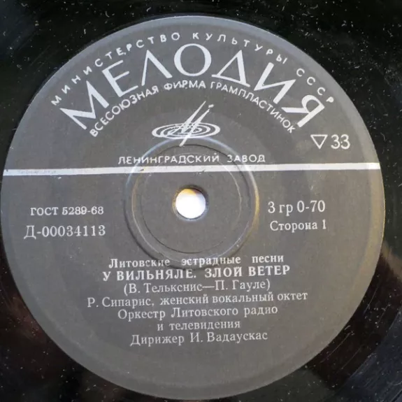 Литовские Эстрадные Песни
