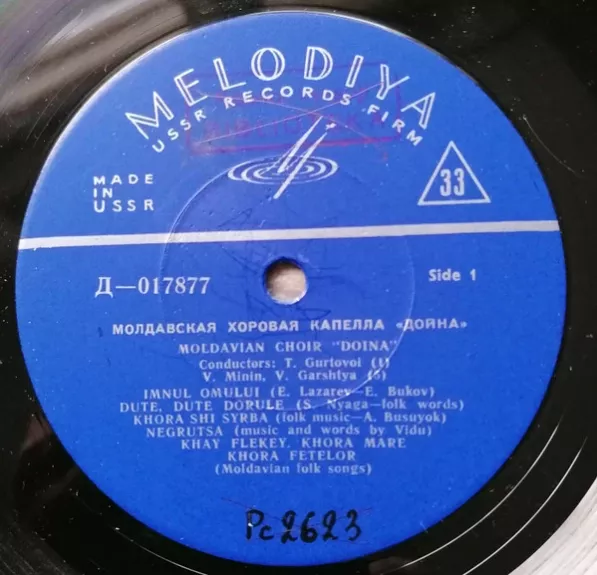 Кынтече Ши Дансурь Популаре Молдовенешть = Молдавские Народные Песни И Танцы = Moldavian Folk Songs And Dances