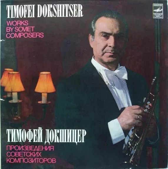 Works By Soviet Composers - Timofej Dokschizer, plokštelė
