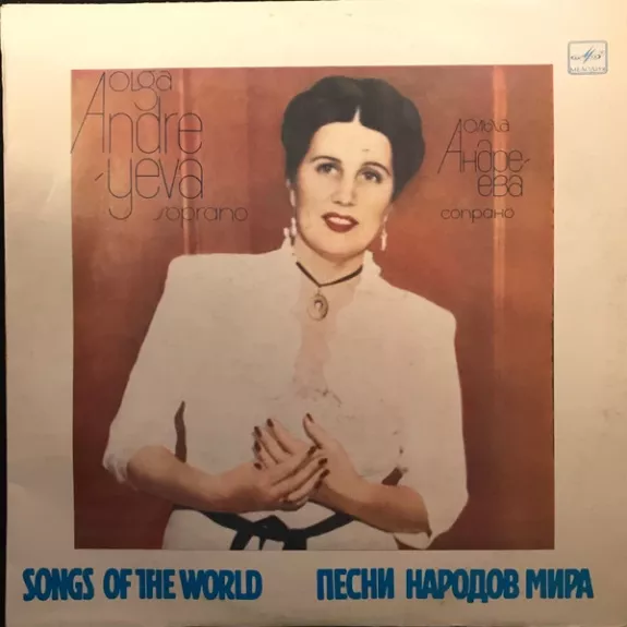 Songs Of The World = Песни Народов Мира