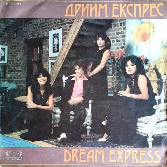 Дрийм Экспресс