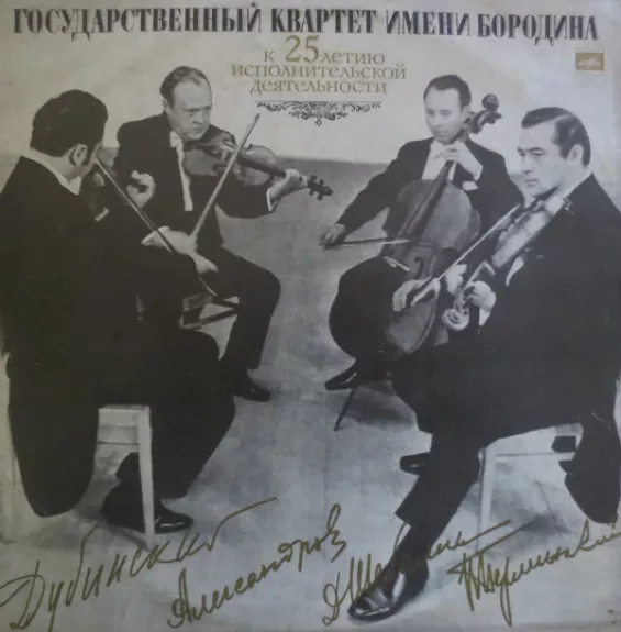 Квартеты № 3,  № 4 Для Двух Скрипок, Альта И Виолончели