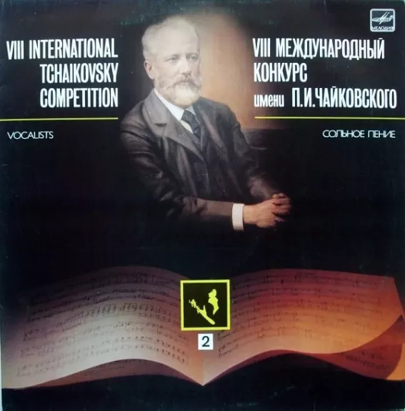 VIII International Tchaikovsky Competition. Vocalists. 2