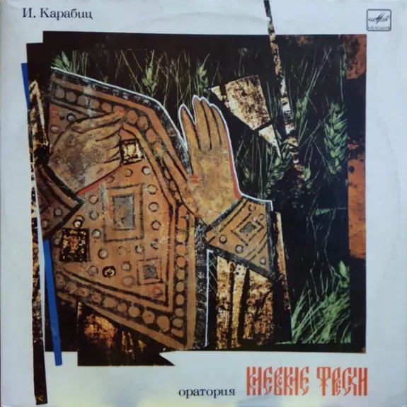 Киевские Фрески