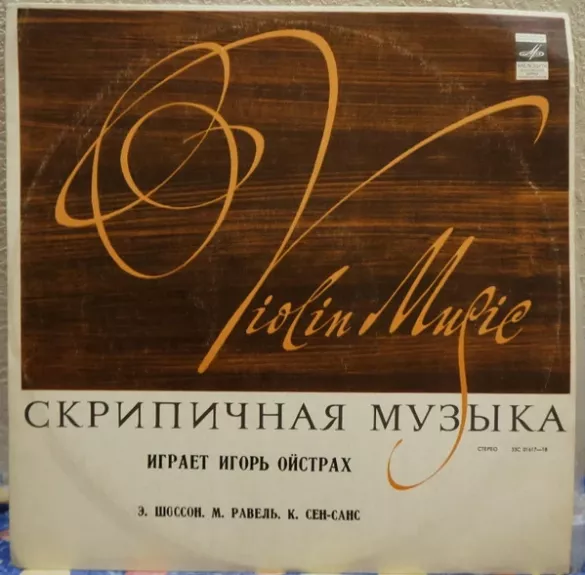 Igor Oistrakh Plays