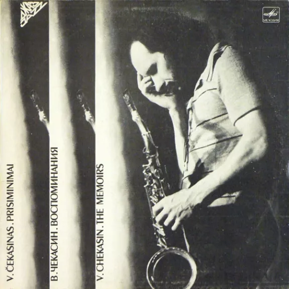 Prisiminimai = Воспоминания = The Memoirs