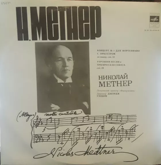 Утренняя Песня / Трагическая Соната / Концерт