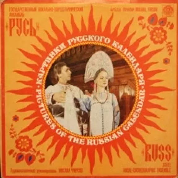 Картинки Русского Календаря