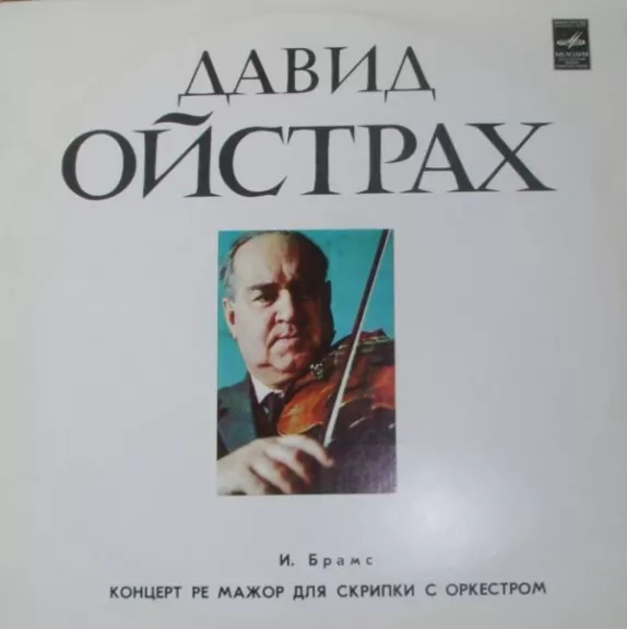 Concerto For Violin And Orchestra In D Major Op. 77