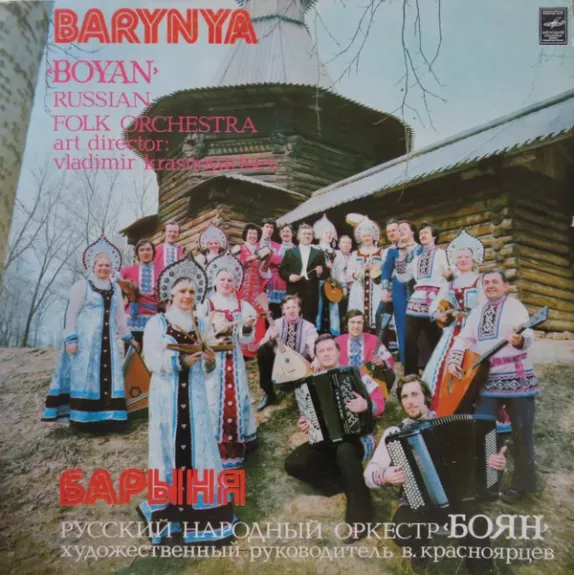 Барыня = Barynya