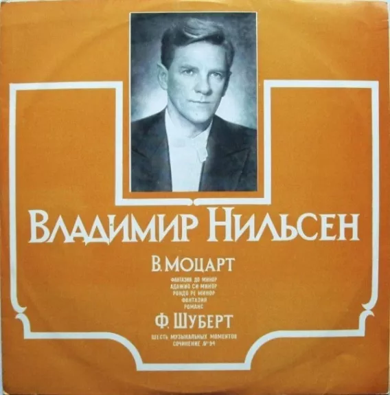 Фантазия / Adagio / Rondo / Романс / Шесть Музыкальных Моментов