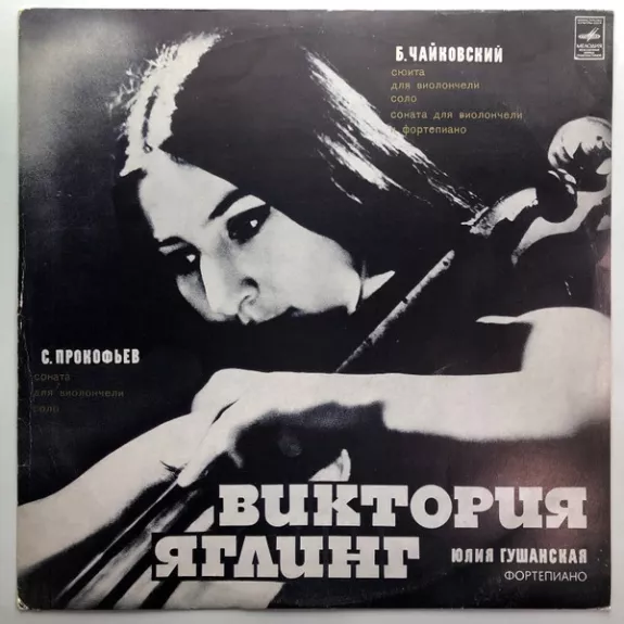 Соната Для Виолончели Соло / Сюита Для Виолончели Соло / Соната Для Виолончели И Фортепиано