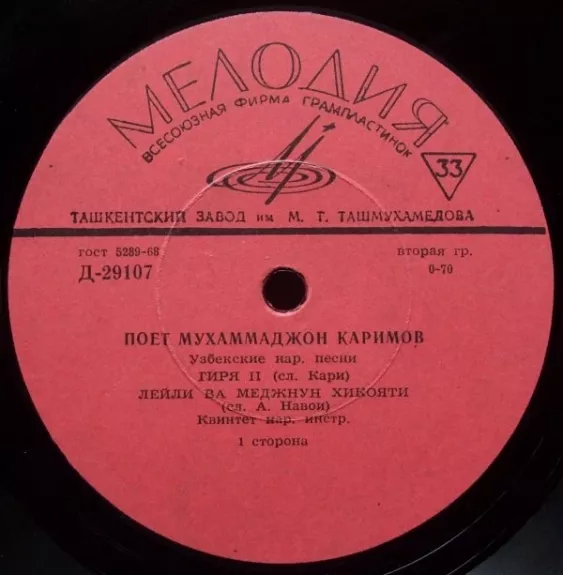 Поет Мухаммаджон Каримов