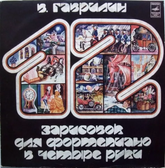 12 Зарисовок Для Фортепиано В Четыре Руки