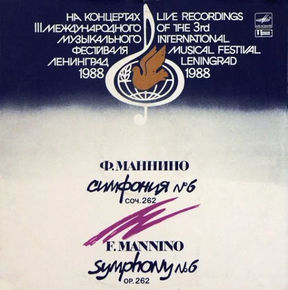 Symphony No 6, Op. 262 = Симфония No 6, Соч. 262
