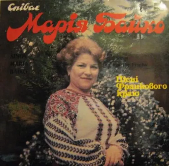 Пісні Франкового Краю