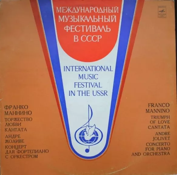 Торжество Любви / Концерт Для Фортепиано С Оркестром