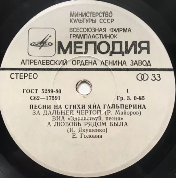 Песни На Стихи Яна Гальперина