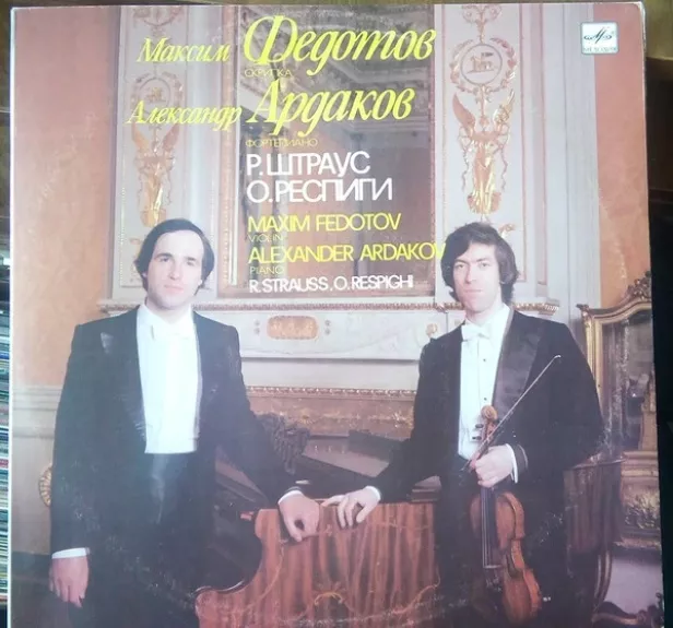 Максим Федотов. скрипка. Александр Ардаков. фортепиано Р. Штраус. О. Реапиги