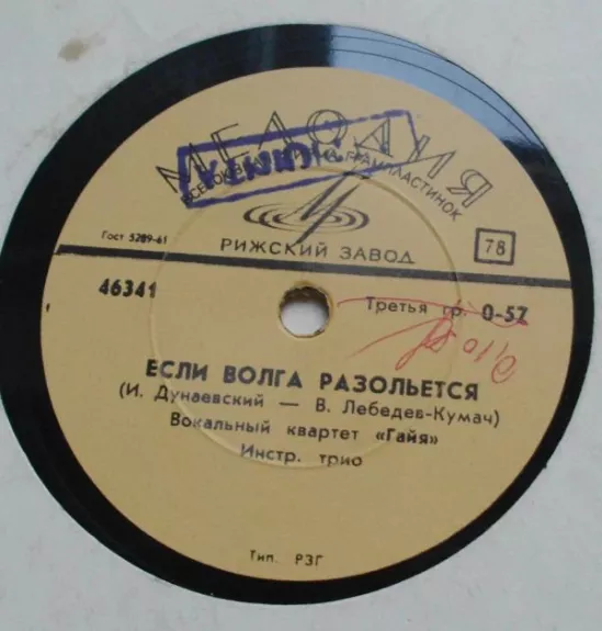 Бежит Машина / Если Волга Разольется