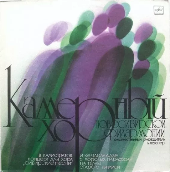 Концерт Для Хора „Сибирские Песни“ / 5 Хоровых Парафраз На Темы Старого Тбилиси