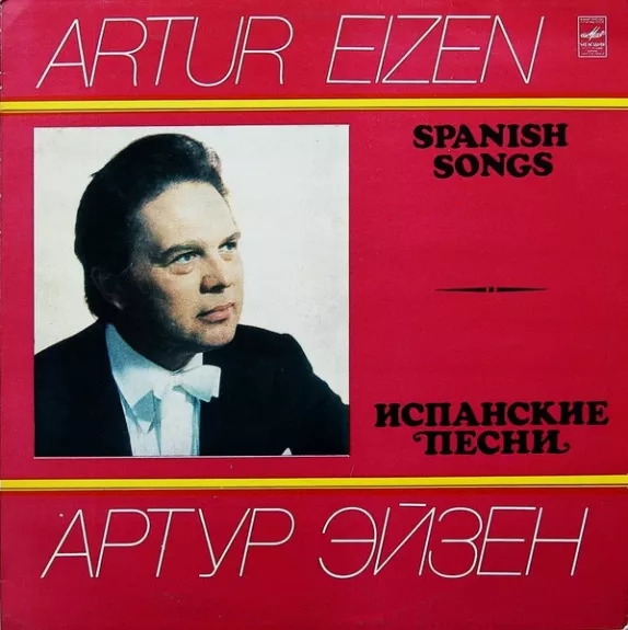 Испанские Народные Песни