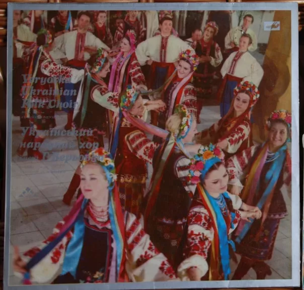 Український Народний Хор Ім. Г. Г. Верьовки