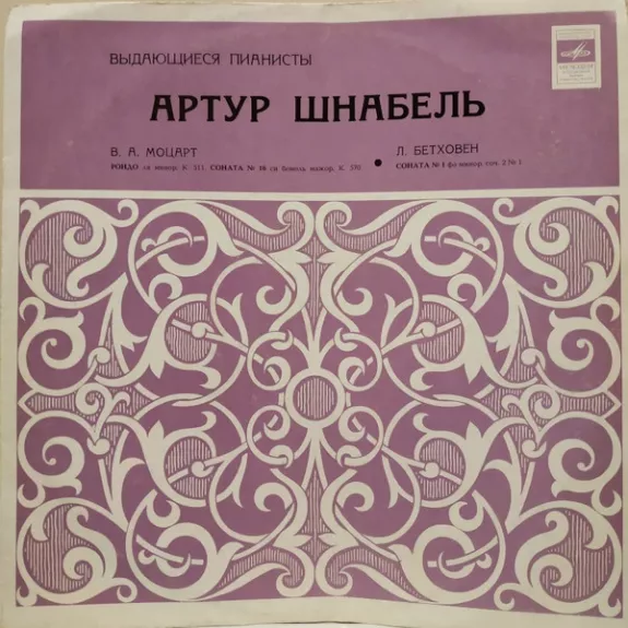 Рондо ля минор / Соната № 16 / Соната № 1