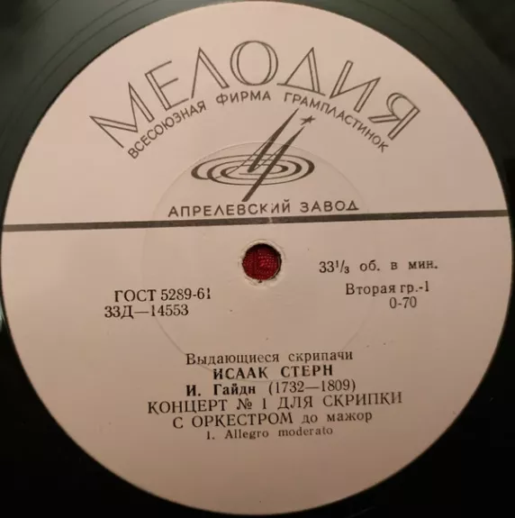 Концерт № 1 Для Скрипки С Оркестром, До Мажор