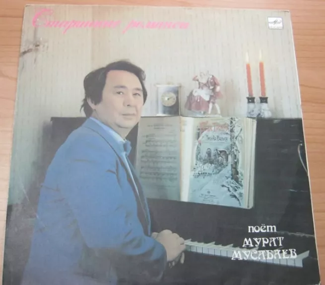 Старинные романсы