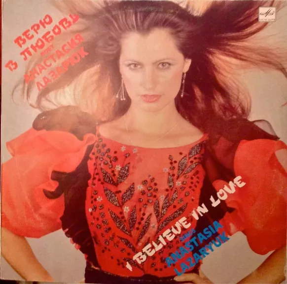 Кред Ын Драгосте