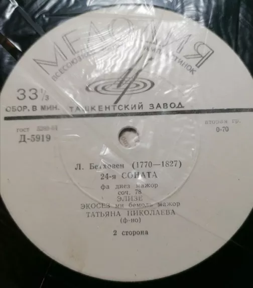 13-я Соната Ми Бемоль Мажор / 24-я Соната Фа Диез Мажор /