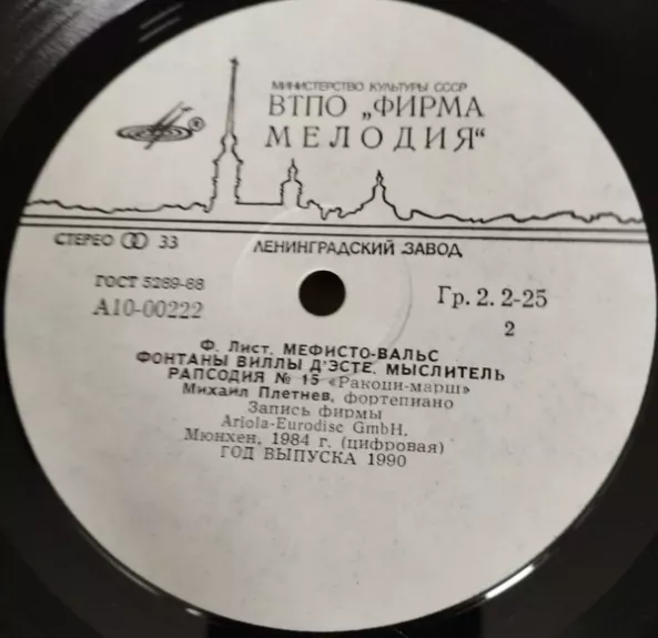 Sonata In B Minor - Franz Liszt, Mikhail Pletnev, plokštelė